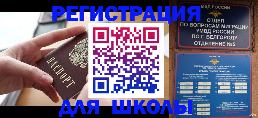миграционный учет в Гуково